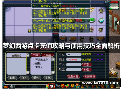 梦幻西游点卡充值攻略与使用技巧全面解析