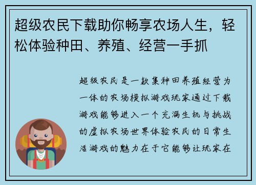 超级农民下载助你畅享农场人生，轻松体验种田、养殖、经营一手抓