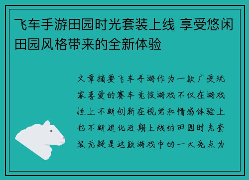 飞车手游田园时光套装上线 享受悠闲田园风格带来的全新体验