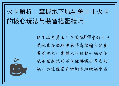 火卡解析：掌握地下城与勇士中火卡的核心玩法与装备搭配技巧