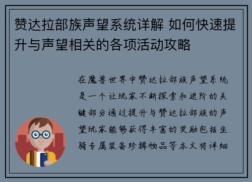 赞达拉部族声望系统详解 如何快速提升与声望相关的各项活动攻略