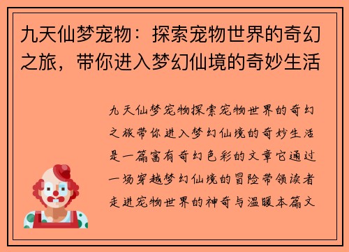 九天仙梦宠物:探索宠物世界的奇幻之旅,带你进入梦幻仙境的奇妙生活 九天仙梦宠物:探索宠物世界的奇幻之旅,带你进入梦幻仙境的奇妙生活