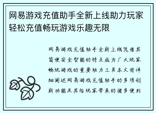 网易游戏充值助手全新上线助力玩家轻松充值畅玩游戏乐趣无限