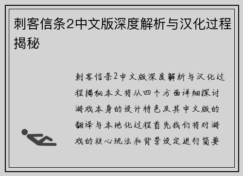 刺客信条2中文版深度解析与汉化过程揭秘